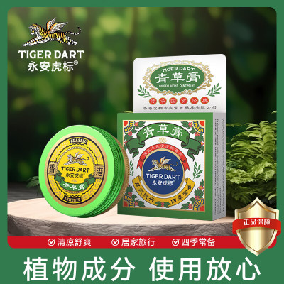 永安虎标青草膏10g 清凉舒爽 经典小圆盒 开车学习工作常备芳香清爽