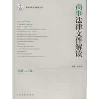 音像商事法律文件解读杜万华 主编