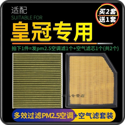 游枫亭适配09-14款丰田皇冠调滤芯PM2.5空气格12代13代汽车原厂升级专用