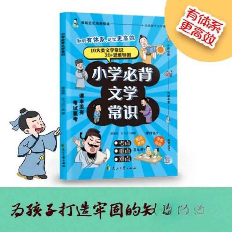 正版新书]小学生必背文学常识中国古代文化现代文学古诗文基础语