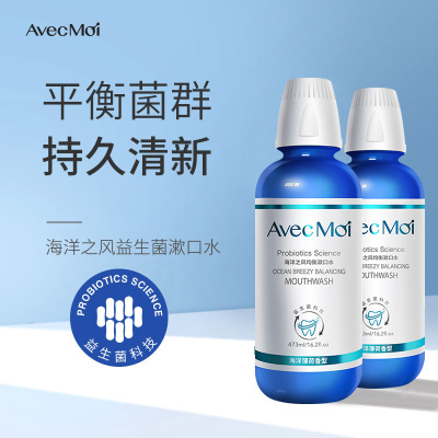 avecmoi海洋之风益生菌漱口水2瓶清新口腔