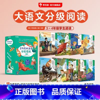 杜利特医生航海记 [正版]大语文分级阅读少年哥伦布3-4年级适读9册精装礼盒 三年级阅读课外书小学生课外书籍爱的教育山海