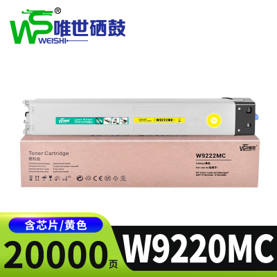 唯世墨粉盒W9220MC黄支