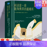 [正版]阅读是一座随身携带的避难所 毛姆文学阅读指南 阅读方法与技巧 讲述大师和巨匠的秘密文学作品散文随笔集书籍