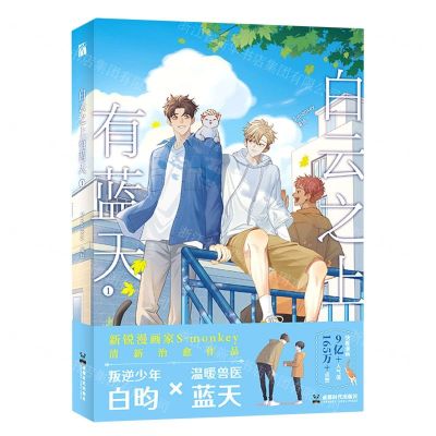 [N]白云之上有蓝天(1)-9787546431963