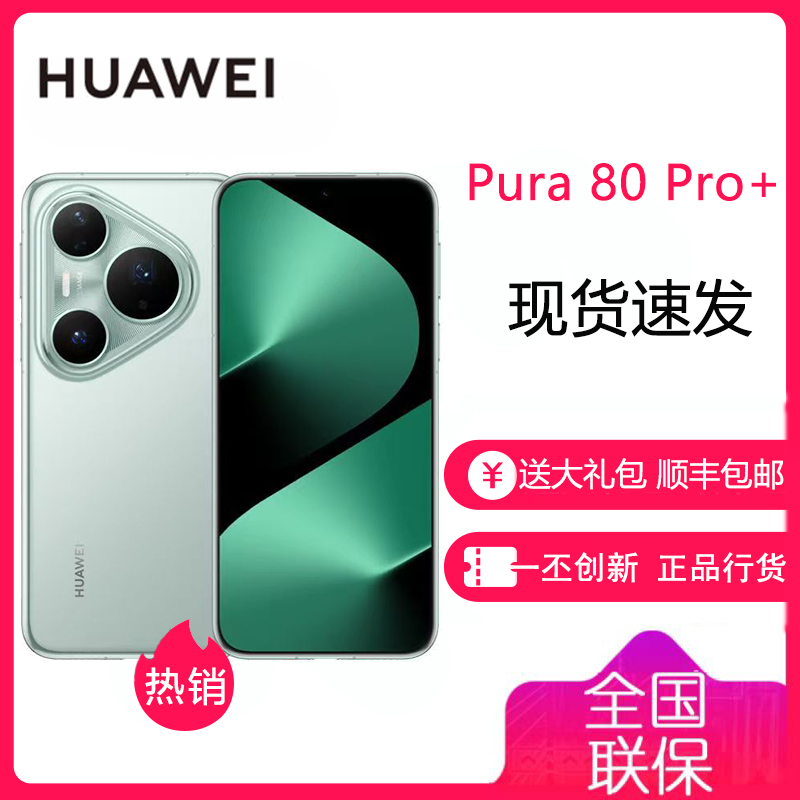 华为 HUAWEI Pura 80 Pro+ 16GB+512GB 釉青 一英寸高动态主摄 个性色卡AI辅助构图 华为 P80Pro+ 鸿蒙智能手机