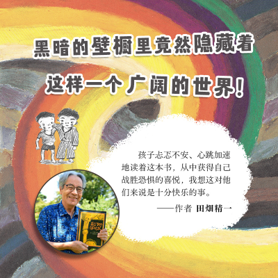 [M]壁橱里的冒险-9787513341271