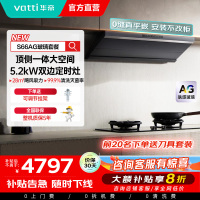华帝(vatti)[小飞碟Max]超薄平嵌欧式烟灶联动套装 i11S66+308G变频AG玻璃面板 28风量大吸力油烟机
