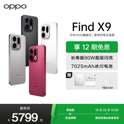 OPPO Find X9 16GB+1TB 霜白 4K超清实况照片 7025mAh 天玑9500 5G旗舰手机[孙颖莎同款]