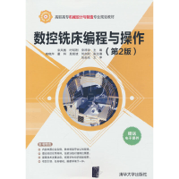 正版新书]数控铣床编程与操作(第2版)宋凤敏,时培刚,宋祥玲