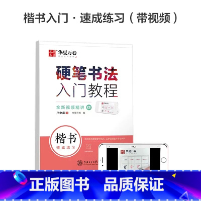 卢中南-楷书速成练习 [正版]卢中南硬笔楷书字帖书法字帖入门教程练字帖硬笔钢笔正楷楷书临摹培训字帖大学生成人女生漂亮硬笔