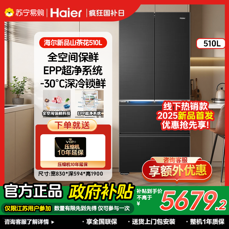 海尔冰箱BCD-510WGHFD1BXZU1(山茶花系列)