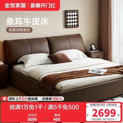 全友家居真皮床轻奢风现代简约主卧头层牛皮软包靠背双人床