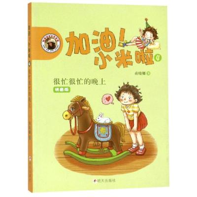 加油!小米啦 很忙很忙的晚上