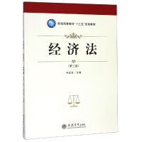 [M]经济法(第3版)/林红珍-9787542962294