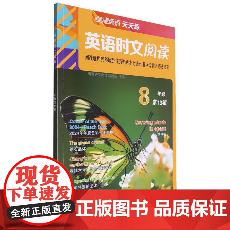 国图书店全新正版英语时文阅读8年级(3辑)编者:英语时文阅读编委会|9787565683565首都师大