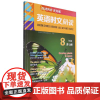 国图书店全新正版英语时文阅读8年级(3辑)编者:英语时文阅读编委会|9787565683565首都师大