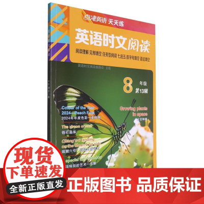 国图书店全新正版英语时文阅读8年级(3辑)编者:英语时文阅读编委会|9787565683565首都师大