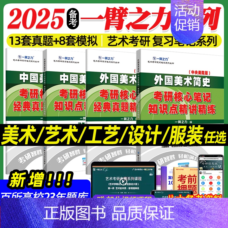 》》》服装史 系列 [正版]2025中外美术史中国外国美术学简史纲要习题真题世界现代设计史艺术学设计概论知识点精讲精练核