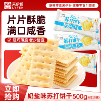 来伊份苏打饼干500g奶盐味糕点早餐小包装休闲网红零食来一份