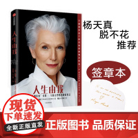 [正版新书]人生由我:马斯克妈妈自传,比硅谷钢铁侠埃隆·马斯克更酷的硬核母亲。励志版向前一步 课外阅读书籍