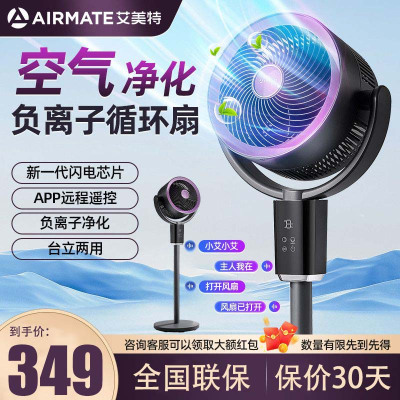 艾美特(AIRMATE)空气循环扇家用电风扇负离子净化落地扇宿舍卧室办公室空调伴侣 FA18-SRDI210 语音+遥控
