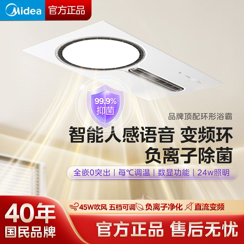 美的环形浴霸照明排气扇一体卫生间吊顶取暖器遥控多功能浴霸吸顶嵌入式取暖换气干衣三合一设计F3F5