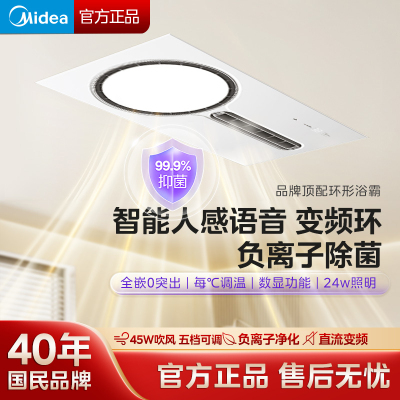 美的环形浴霸照明排气扇一体卫生间吊顶取暖器遥控多功能浴霸吸顶嵌入式取暖换气干衣三合一设计F3F5