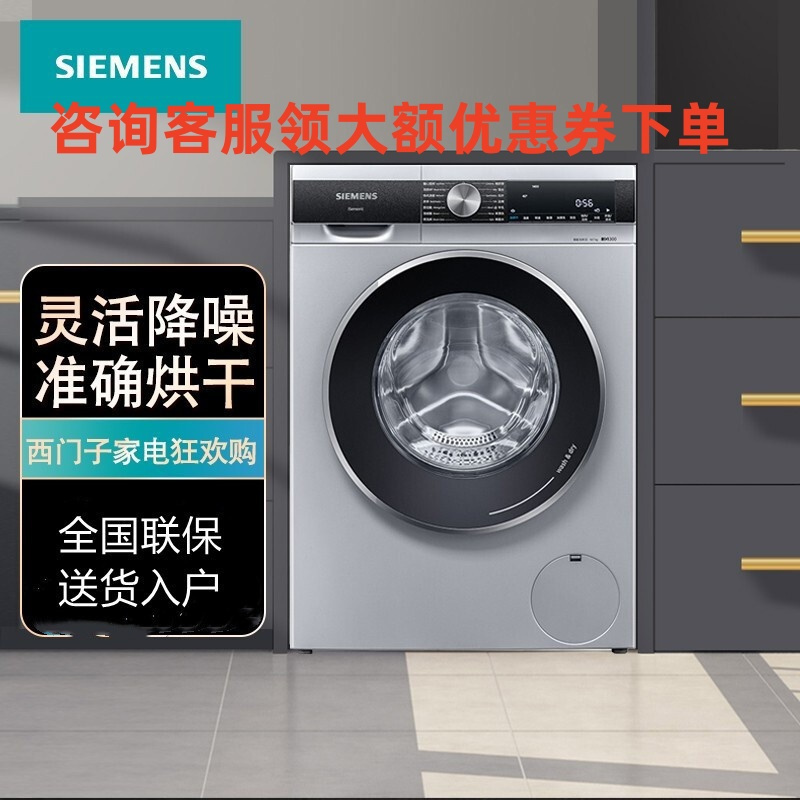 西门子(siemens) WJ45UM080W 10公斤大容量变频节能 热风除菌智能除渍 全自动滚筒变频洗烘一体洗衣机