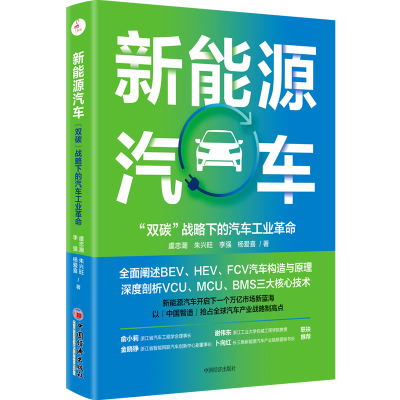 正版新书]新能源汽车