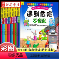 [全12册]儿童逆商培养绘本 [正版]全12册儿童逆商情商培养与抗挫能力培养绘本幼儿园3-6-10岁孩子看的课外书宝宝睡