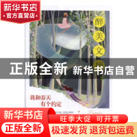 正版 我和春天有个约会 一路开花,陈晓辉主编 煤炭工业出版社 97
