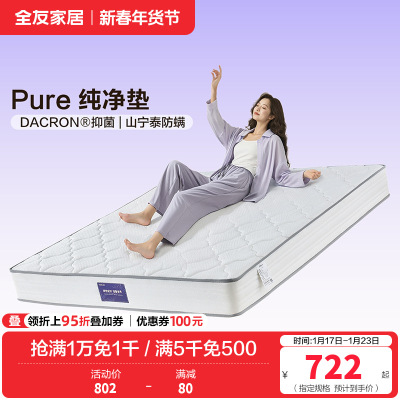 全友家居 天然进口乳胶双人床垫卧室独立弹簧床垫子