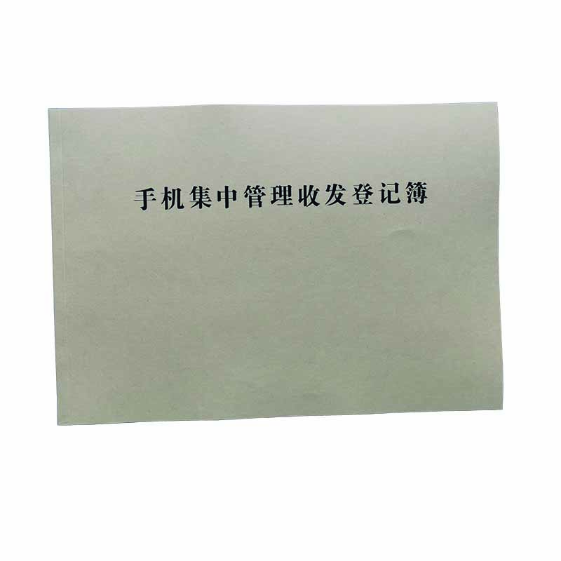 手机集中管理收发登记簿 A4 本