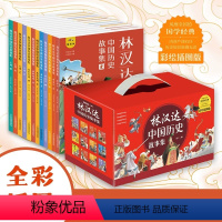 林汉达中国历史故事集(全12册) [正版]林汉达中国历史故事集全套12册春秋战国汉朝故事书古代知识小学生课外阅读书籍