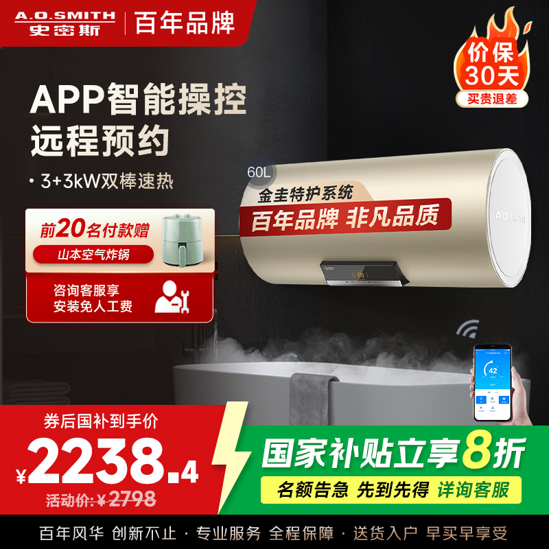 AO史密斯60升电热水器 金圭内胆 晶彩设计 手机预约 双棒双3kW速热 E60VNP APP智控