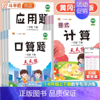 [单本]计算题 三年级上 [正版]一年级口算天天练口算题卡三二四五六年级上下册应用题口算数学思维训练习册小学生每日一练竖