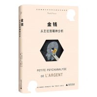 [N]金钱(从左拉到精神分析)/法国精神分析家阿夫纳拉作品系列-9787559857071