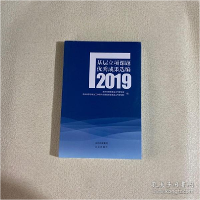 正版新书]基层立项课题优秀成果选编:2019北京市思想政治工作研