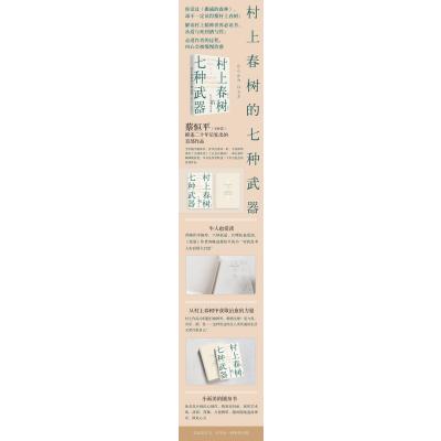 村上春树的七种武器