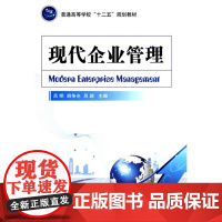现代企业管理