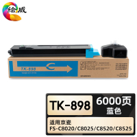 绘威臻享版 蓝色粉盒 TK-898 复印机粉盒 1支装(单位:支)