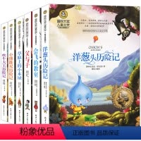 [正版]国际大奖儿童文学读物全套6册 洋葱头历险记会飞的教室小学生课外阅读书籍8-9-12-15周岁三四五六年级课外书