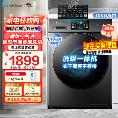小天鹅洗衣机全自动10KG滚筒洗烘一体健康除螨一级变频家用TD100V23PRO家电国家政府补贴咨询客服