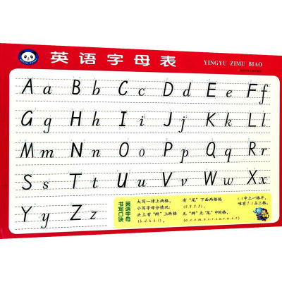 [M]英语字母表-9787536566422