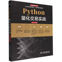 音像Python量化交易实战/人工智能技术丛书李天胜