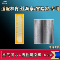游枫亭适配林肯航海家冒险家空气空调滤芯格21 23款清器原厂升级活性炭