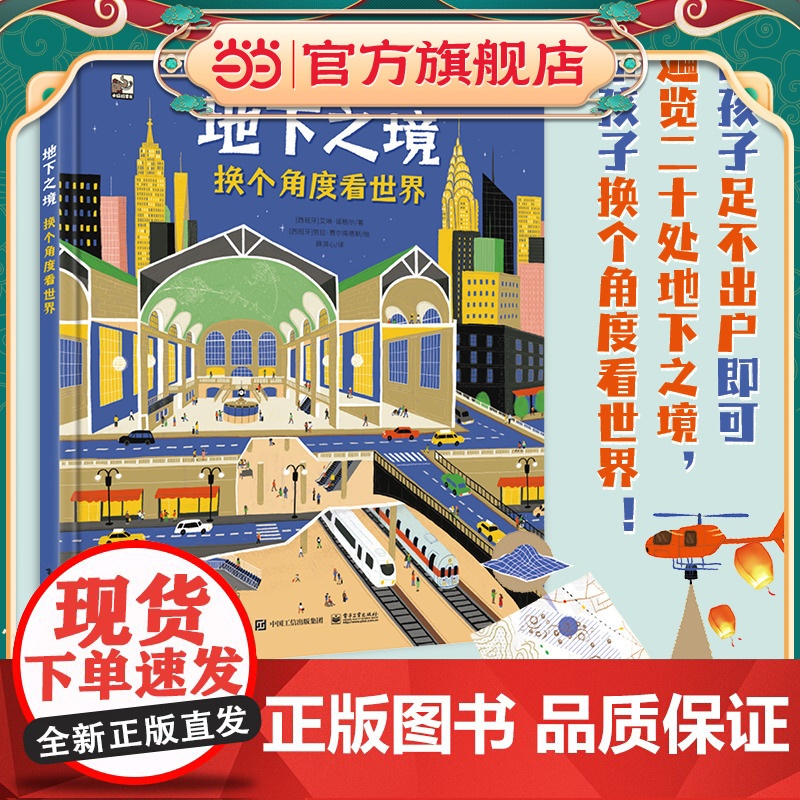 地下之境 换个角度看世界