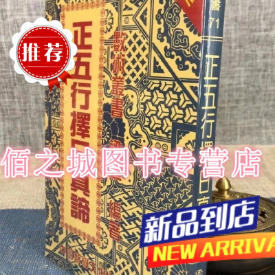 正五行ze日真谛 梁超 中国哲学