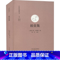 [正版]祖堂集 中国禅宗典籍丛刊 中国佛教禅宗经典佛学 中国佛学经典宝藏哲学宗教佛学 宗教知识读物 书籍 书店